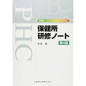 正看護師，保健師教科書 2025年版 医学書院 保健師国家試験問題集［Web電子版付